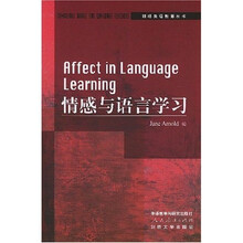 剑桥英语教师丛书：情感与语言学习