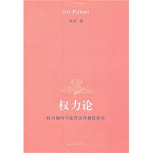 权力论