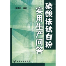 硫酸法钛白粉实用生产问答