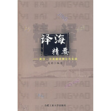 译海精要