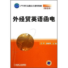 外经贸英语函电