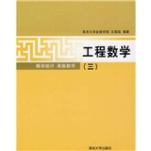 工程数学(3)概率统计:离散数学