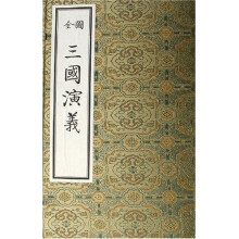 全图三国演义(共10册)