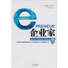 E企业家