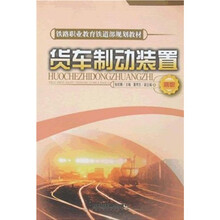 货车制动装置（高职）