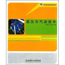 液压与气动技术