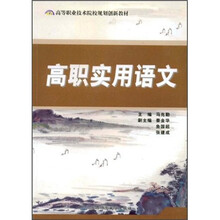 高职实用语文