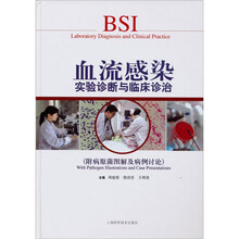 血流感染实验诊断与临床诊治