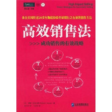 高效销售法成功销售的有效战略