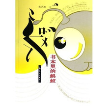 书本里的蚂蚁：第五届全国优秀儿童文学奖获奖作品集