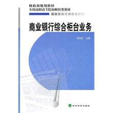商业银行综合柜台业务