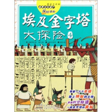 埃及金字塔大探险4