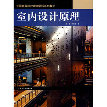 室内设计原理