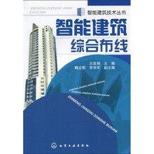 智能建筑综合布线