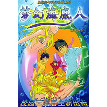梦幻海底人