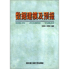 数据建模及预报