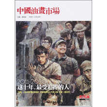 中国油画市场(第5辑)(总第26辑)