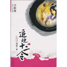 追魂十二令