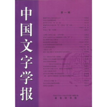 中国文字学报（1）