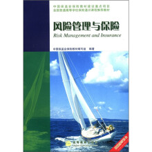 风险管理与保险