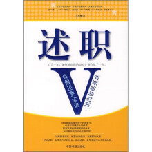 述职:会做还要会说 说出你的亮点