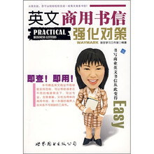 英文商用书信强化对策