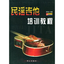 民谣吉他培训教程