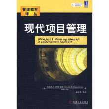 现代项目管理