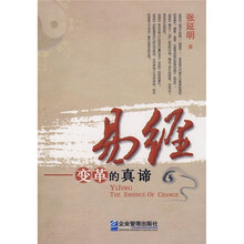 易经：变革的真谛