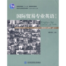 国际贸易专业英语(第2版)