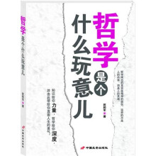 哲学是个什么玩意儿