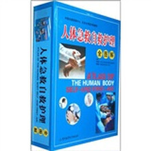 人体急救自救护理全图解(套装上下册)