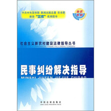 民事纠纷解决指导