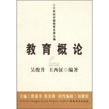 教育概论