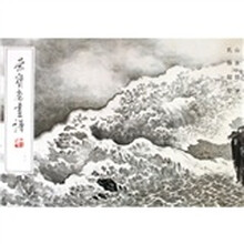 荣宝斋画谱（196）：山水部分