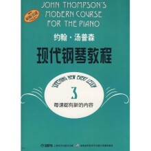 约翰·汤普森现代钢琴教程3（原版）