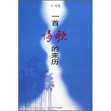 一首情歌的来历