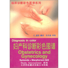 妇产科诊断彩色图谱