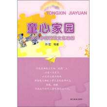 童心家园:一所小学班级文化地图