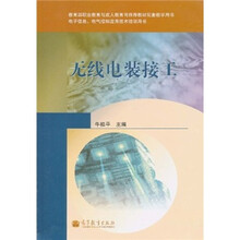 无线电装接工