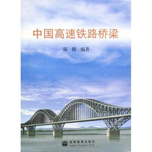 中国高速铁路桥梁