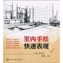 室内手绘快速表现