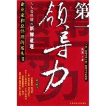 第一领导力