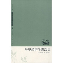 环境经济学思想史