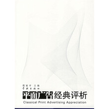 平面广告经典评析