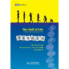 图灵新知:漫画生命史话