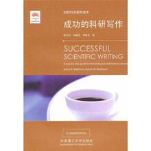 剑桥科学素养读本：成功的科研写作
