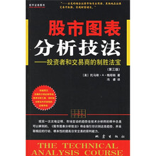 股市图表分析技法:投资者和交易商的制胜法宝(第3版)
