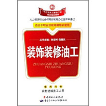 装饰装修油工