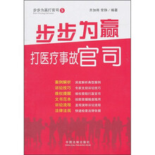 步步为赢：打医疗事故官司